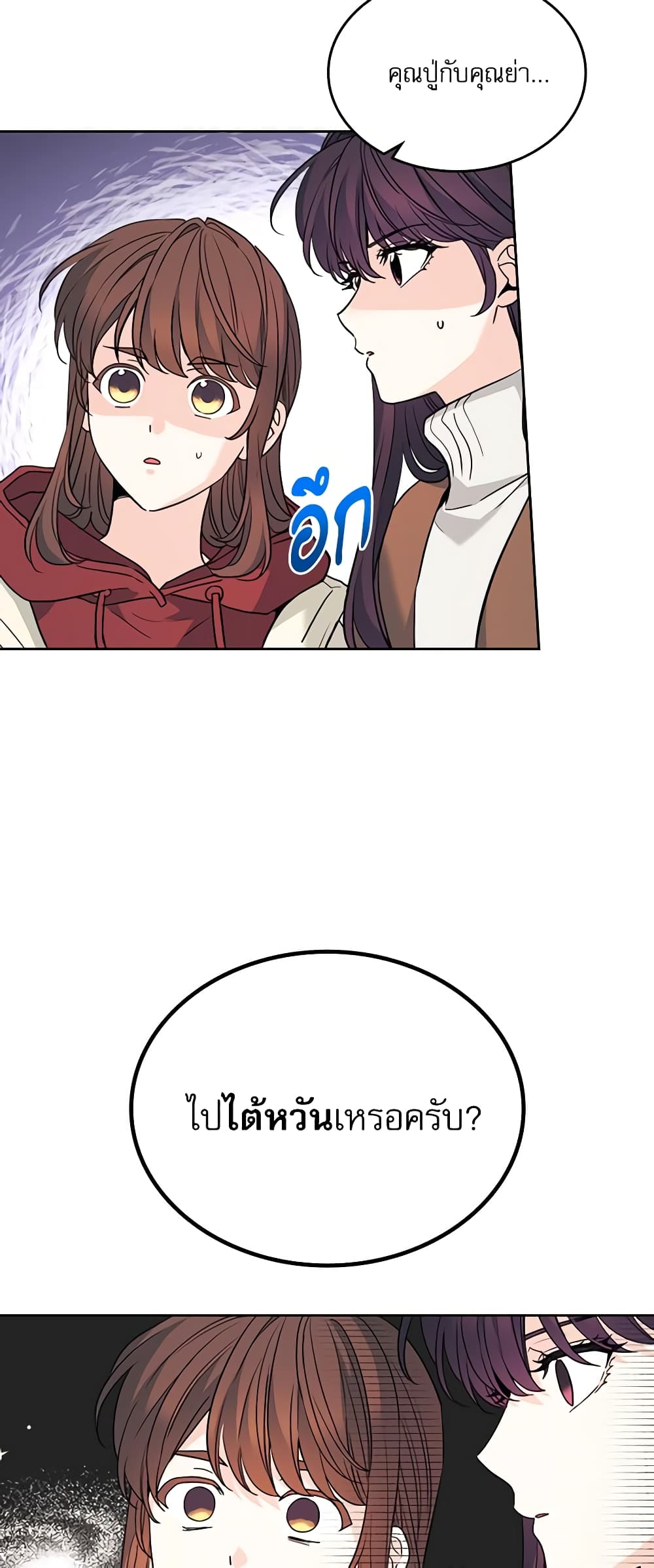 Insoui Beopchik page 6