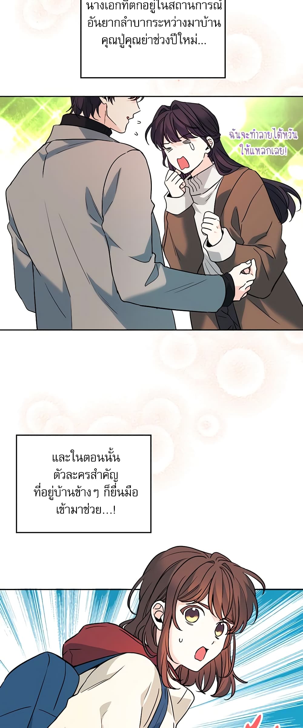 Insoui Beopchik page 10
