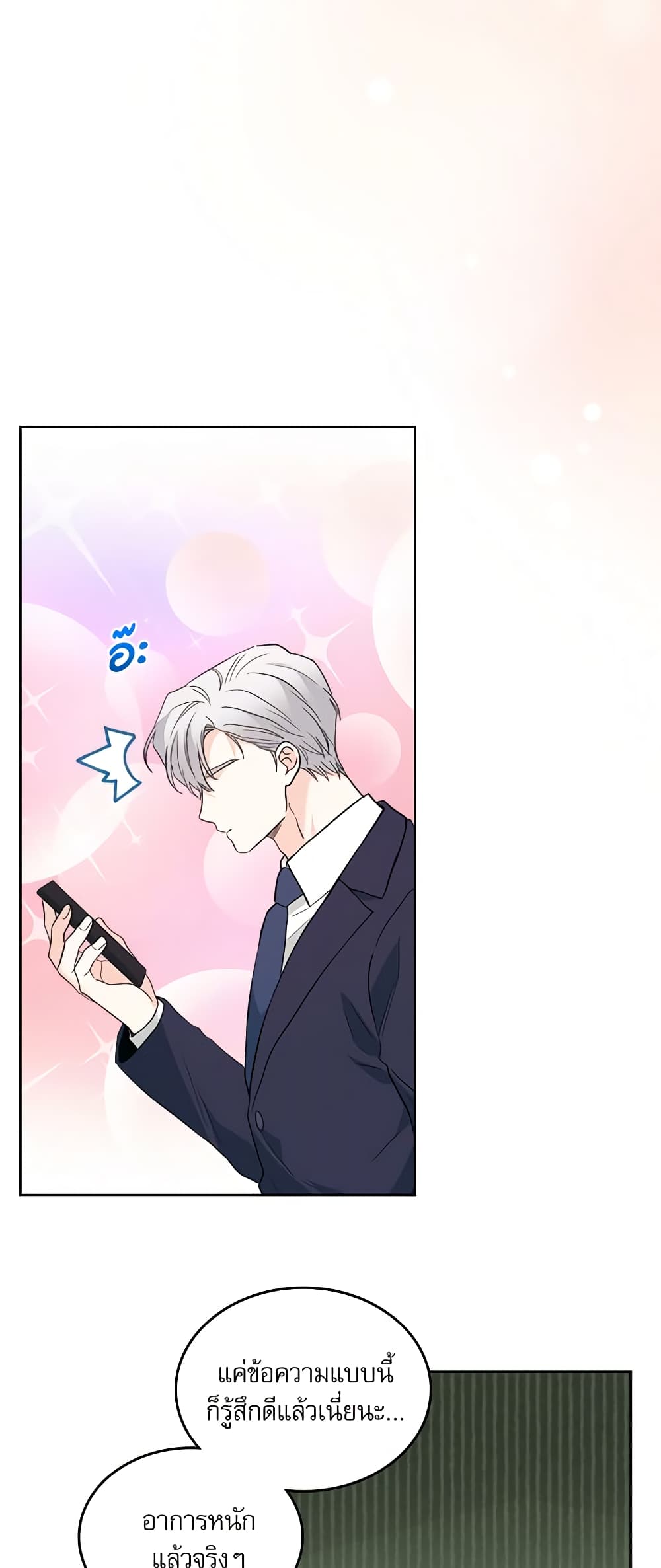 Insoui Beopchik page 8