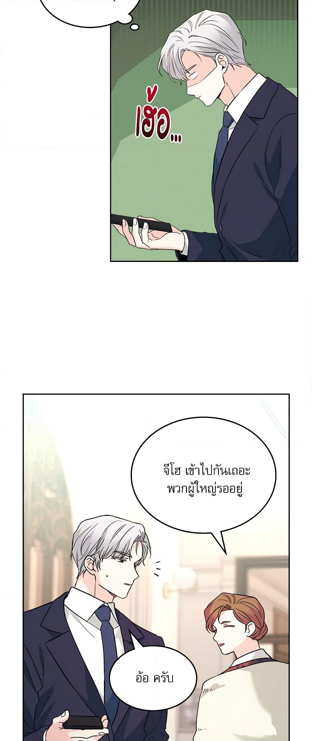 Insoui Beopchik page 9