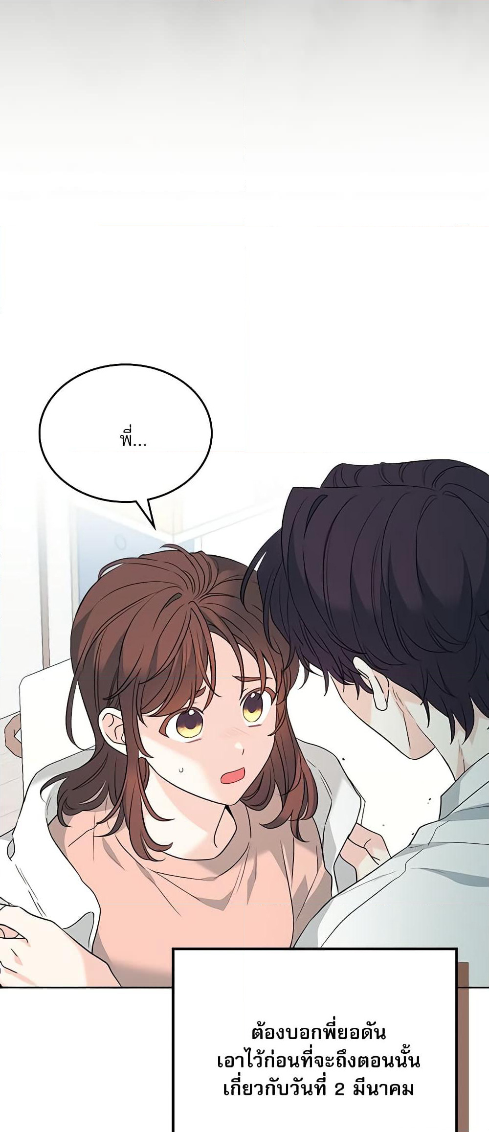 Insoui Beopchik page 3