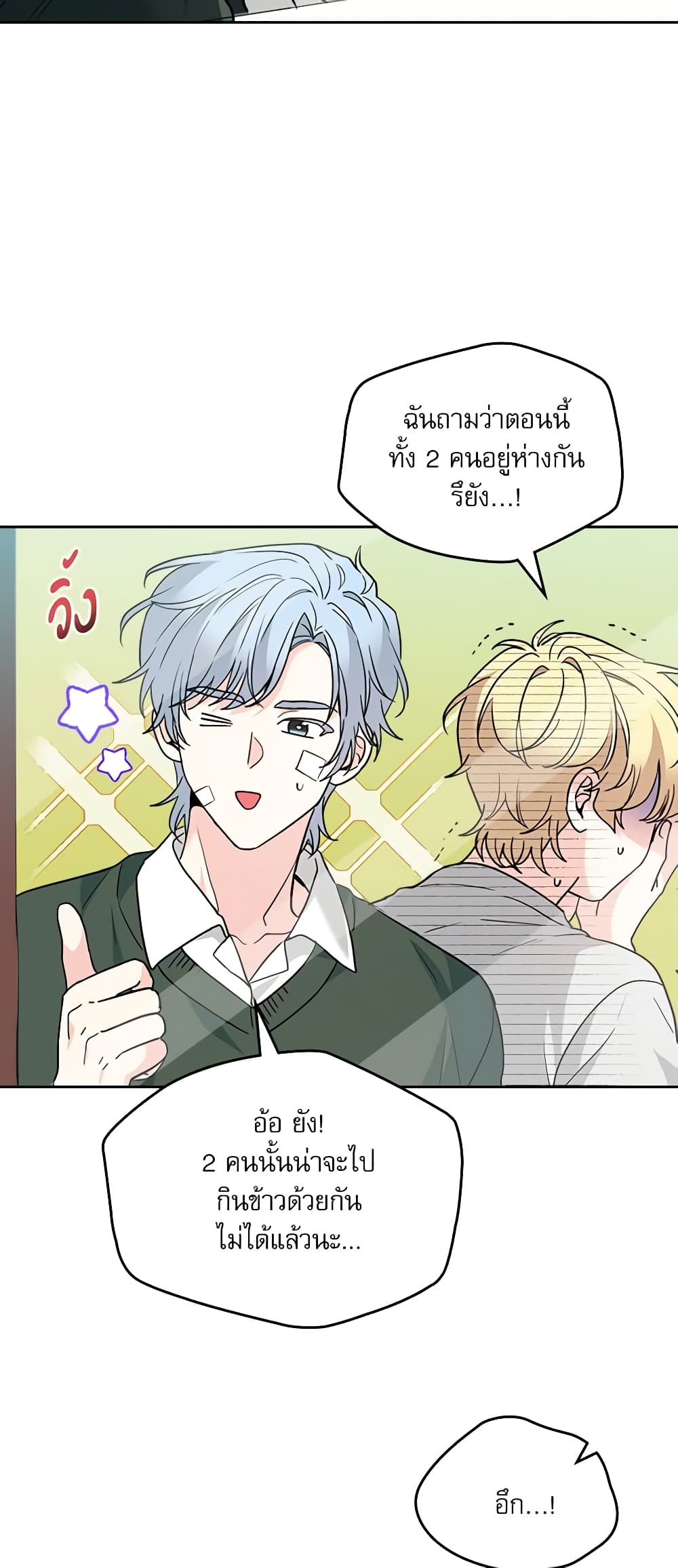 Insoui Beopchik page 7