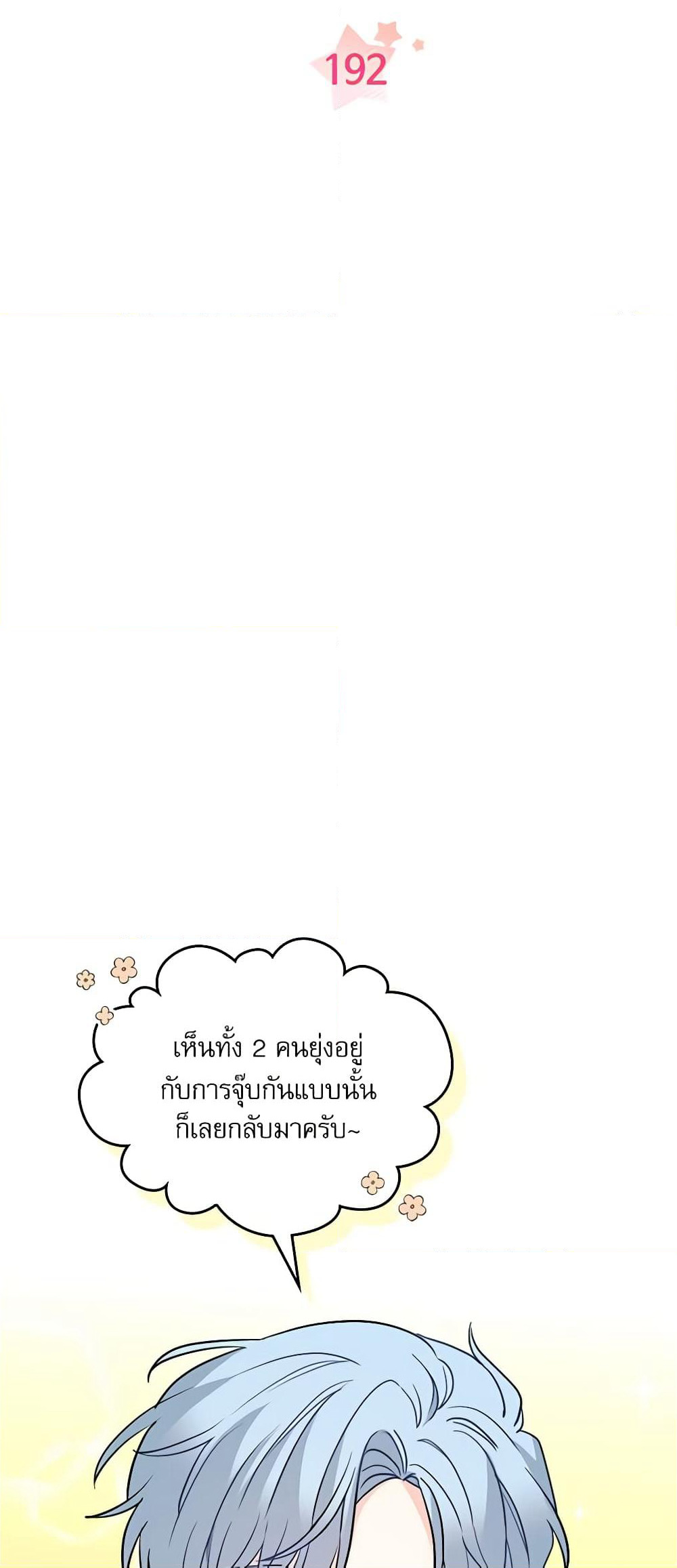 Insoui Beopchik page 10