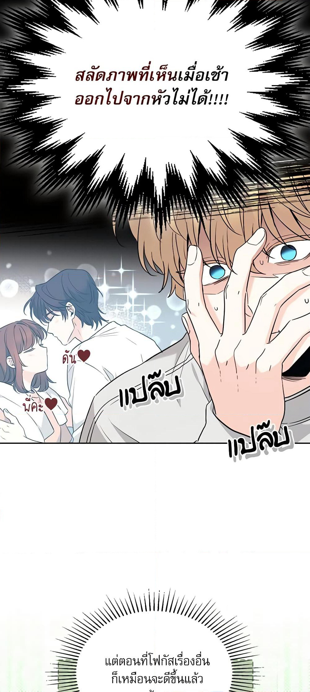 Insoui Beopchik page 6