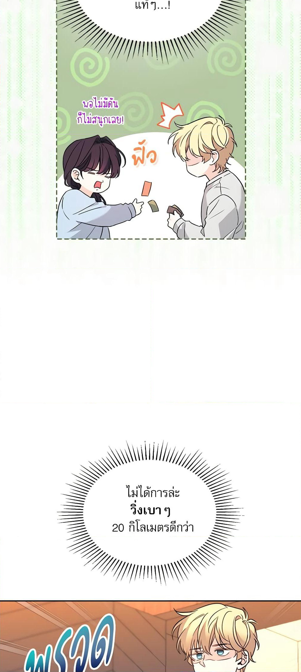 Insoui Beopchik page 7