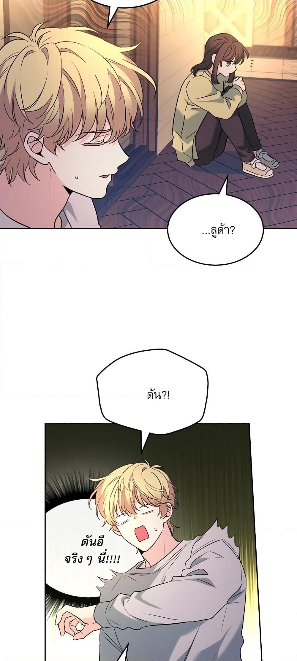 Insoui Beopchik page 10