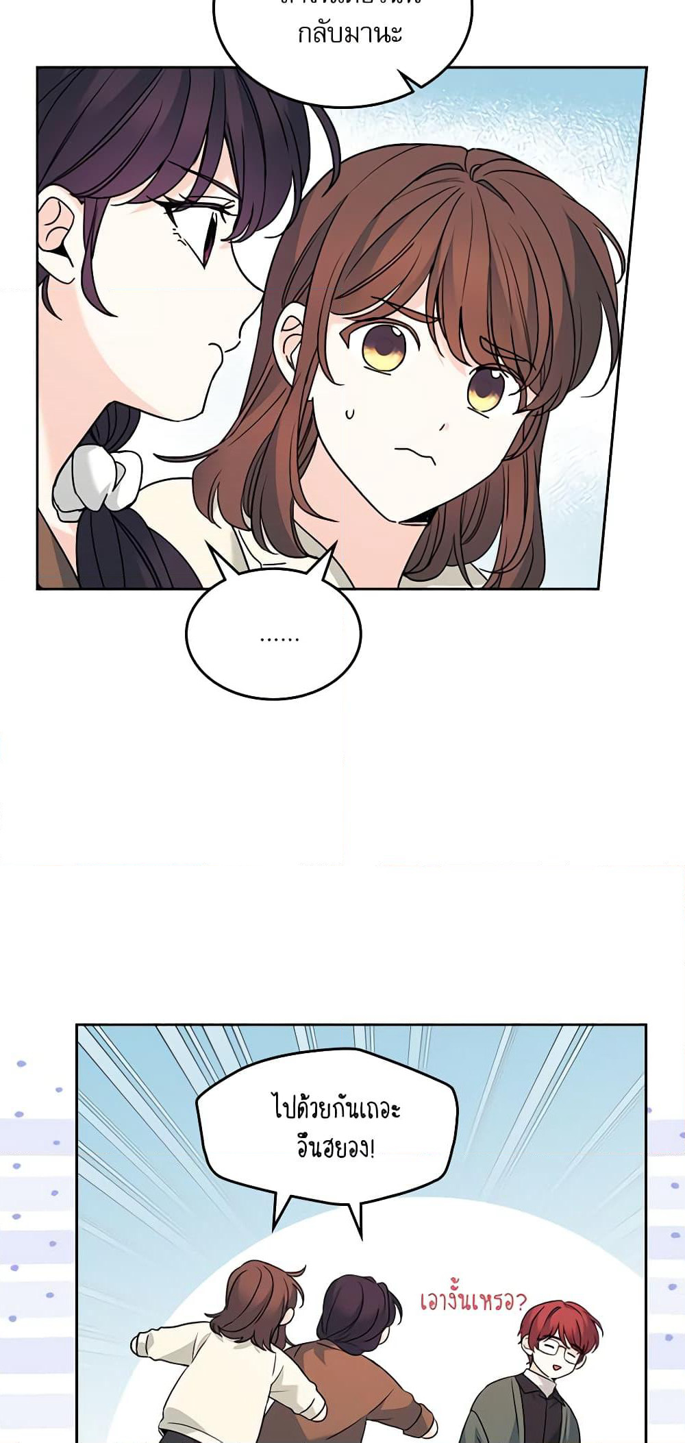Insoui Beopchik page 8