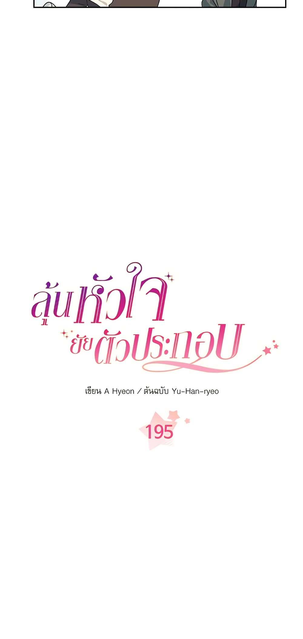 Insoui Beopchik page 9