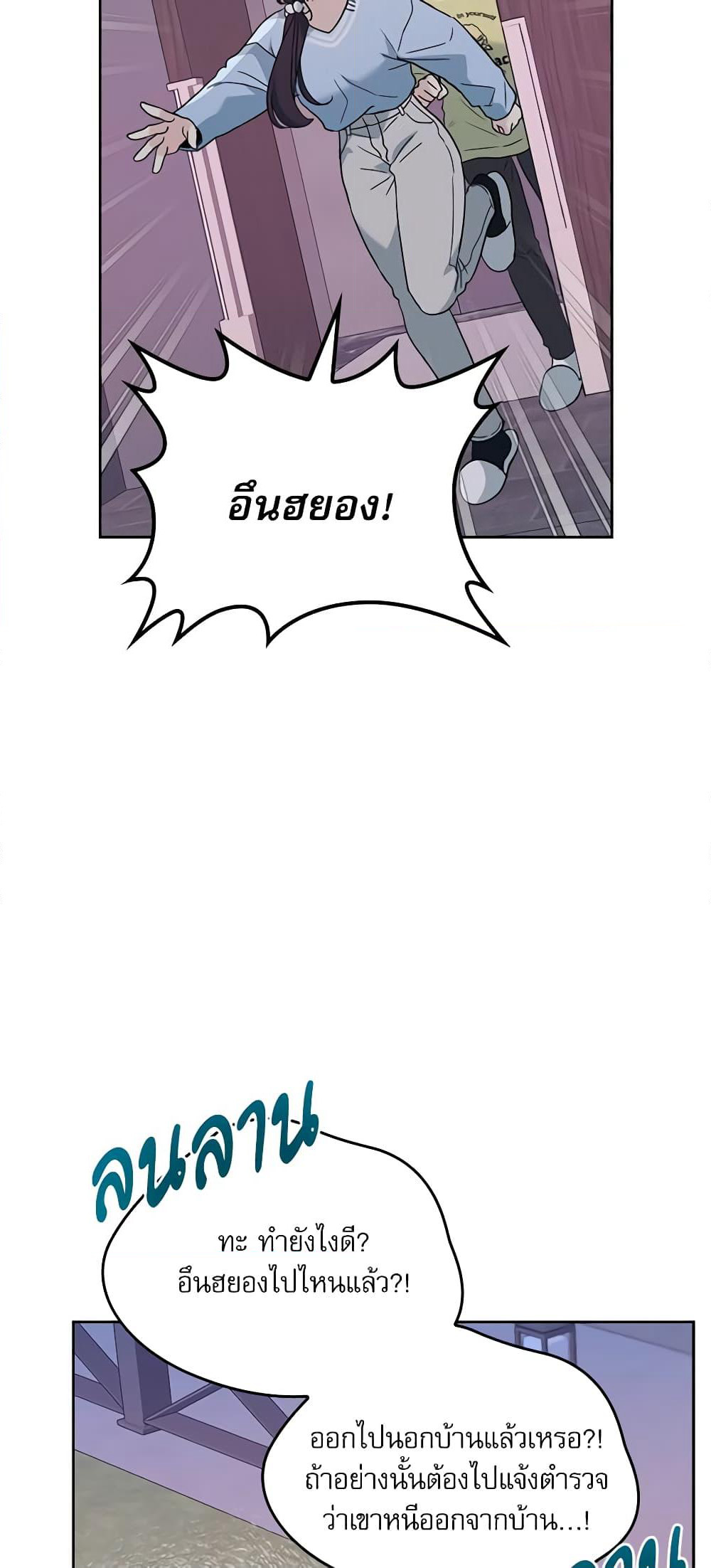 Insoui Beopchik page 8