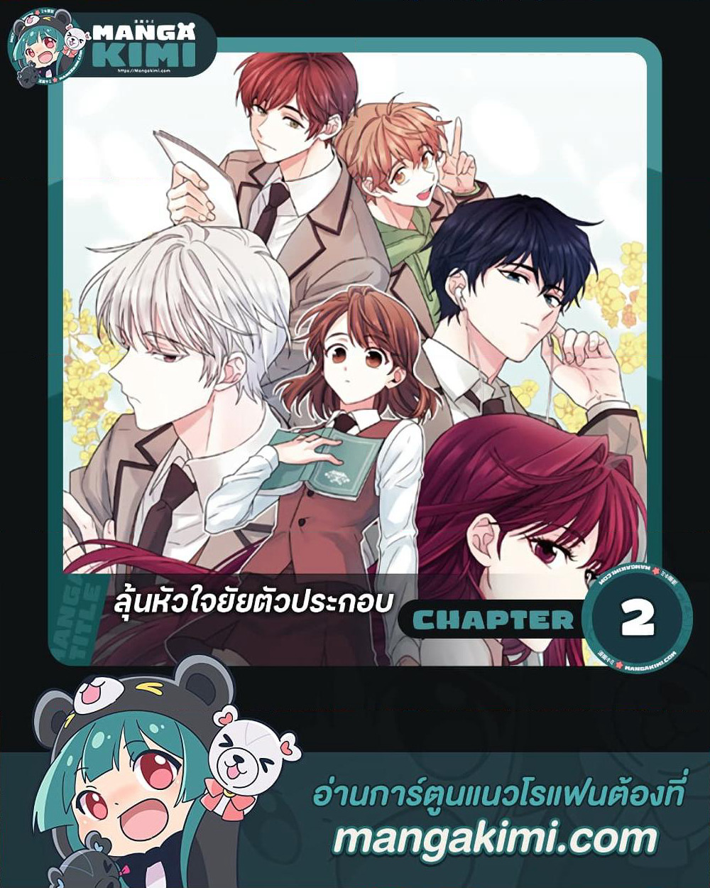 My Life as an Internet Novel page 1