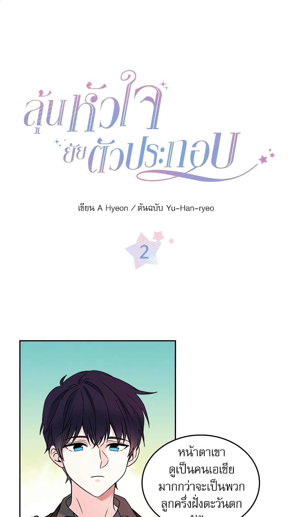 My Life as an Internet Novel page 2