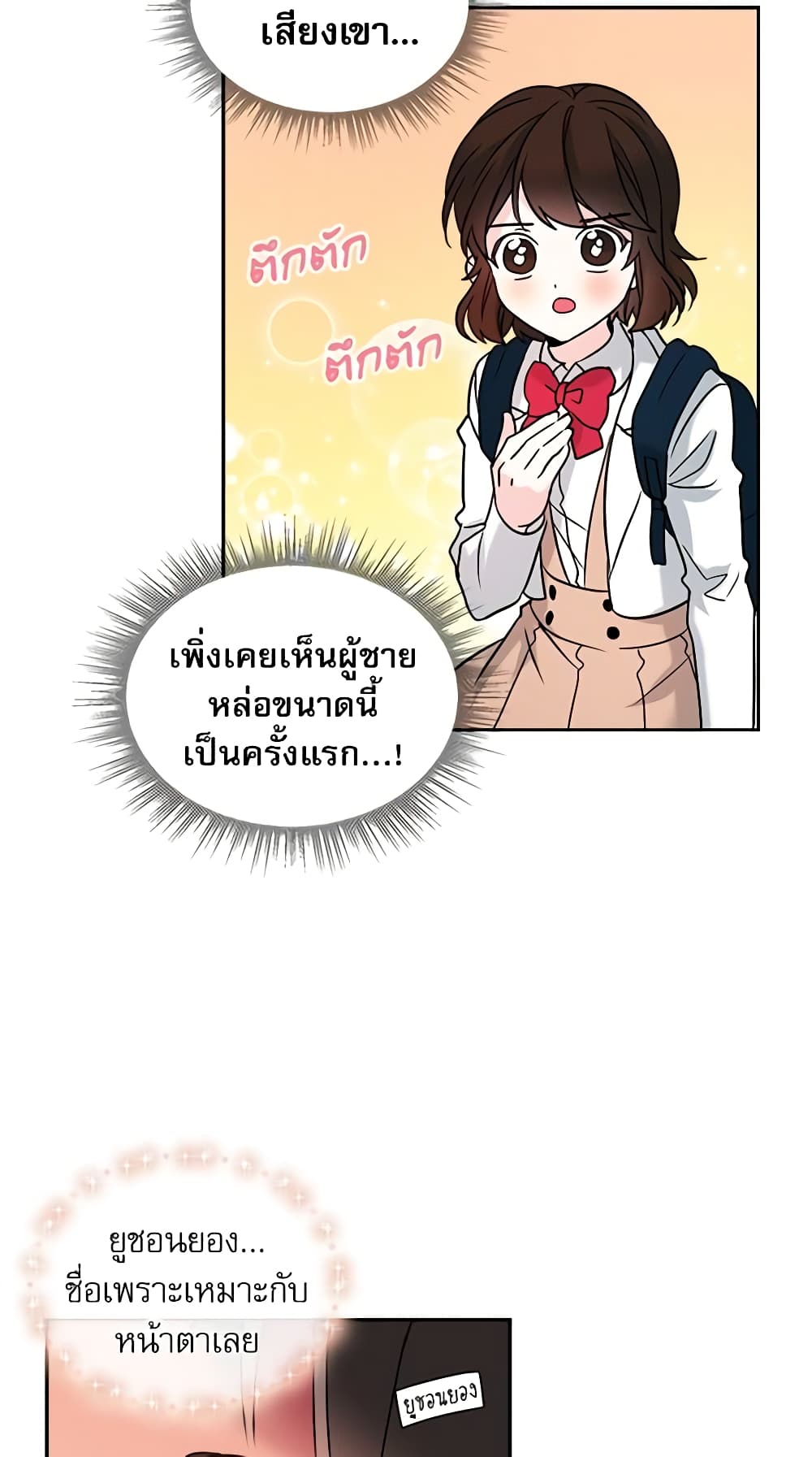 My Life as an Internet Novel page 7
