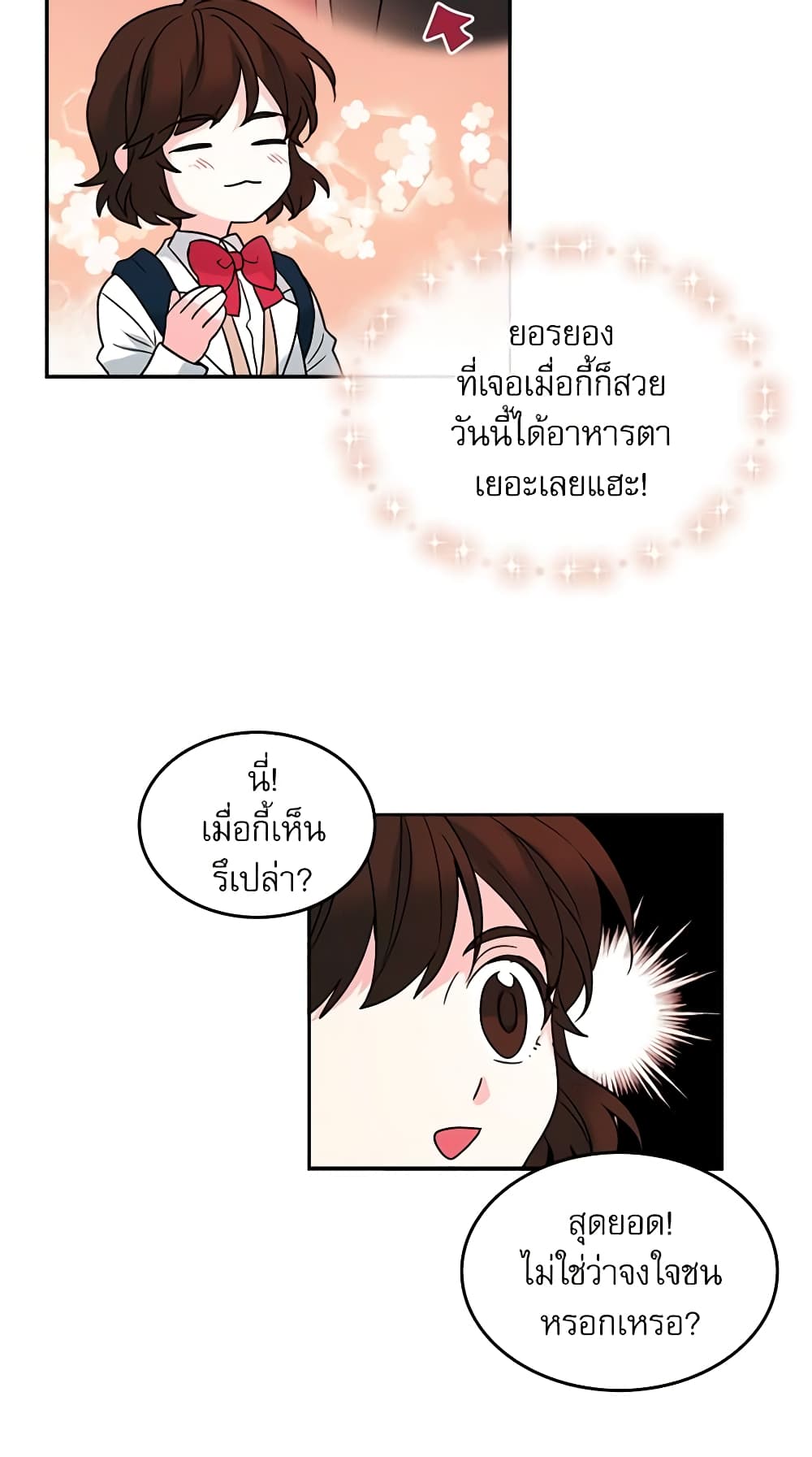 My Life as an Internet Novel page 8