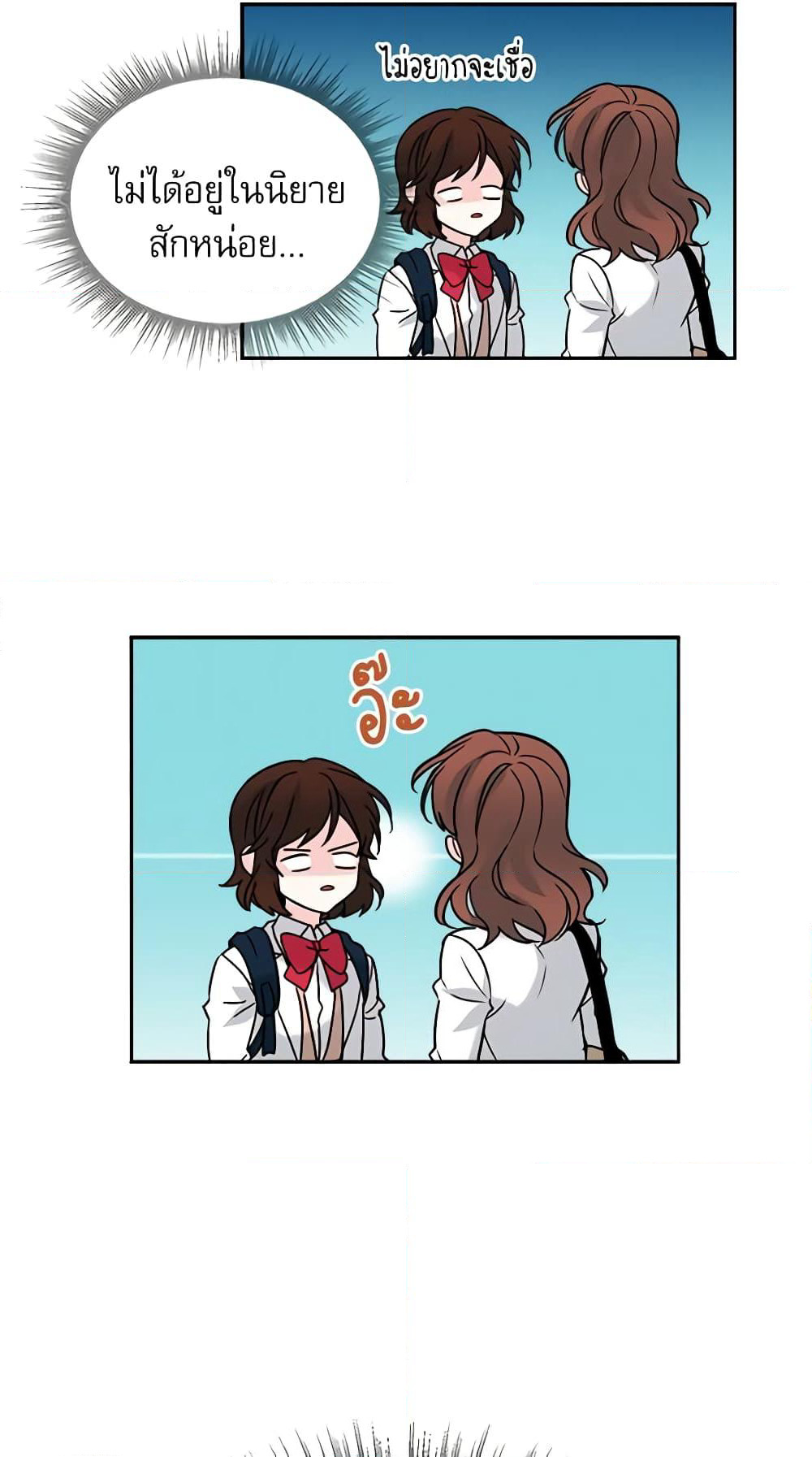 My Life as an Internet Novel page 14