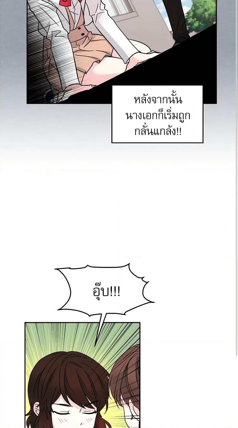 My Life as an Internet Novel page 18