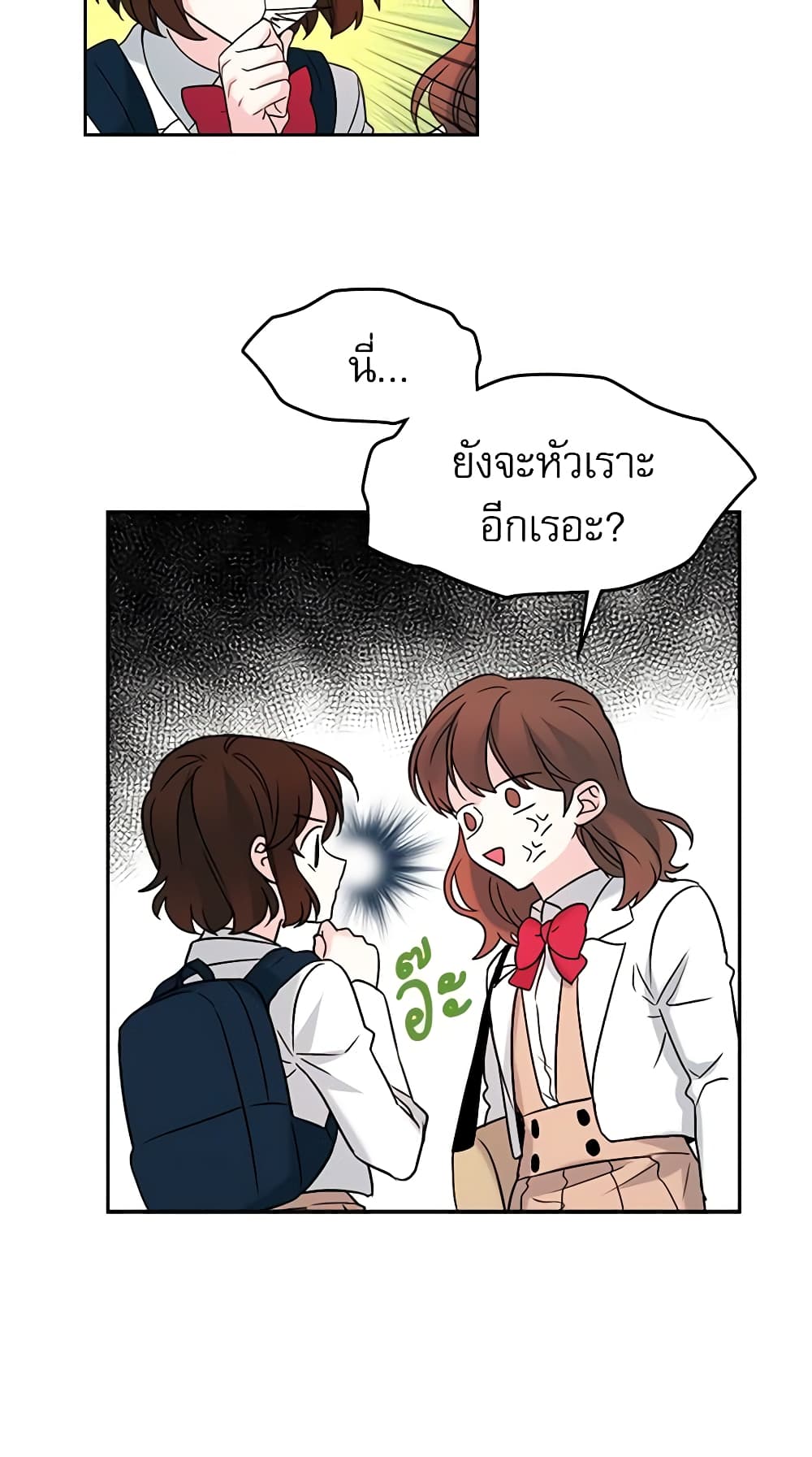 My Life as an Internet Novel page 19
