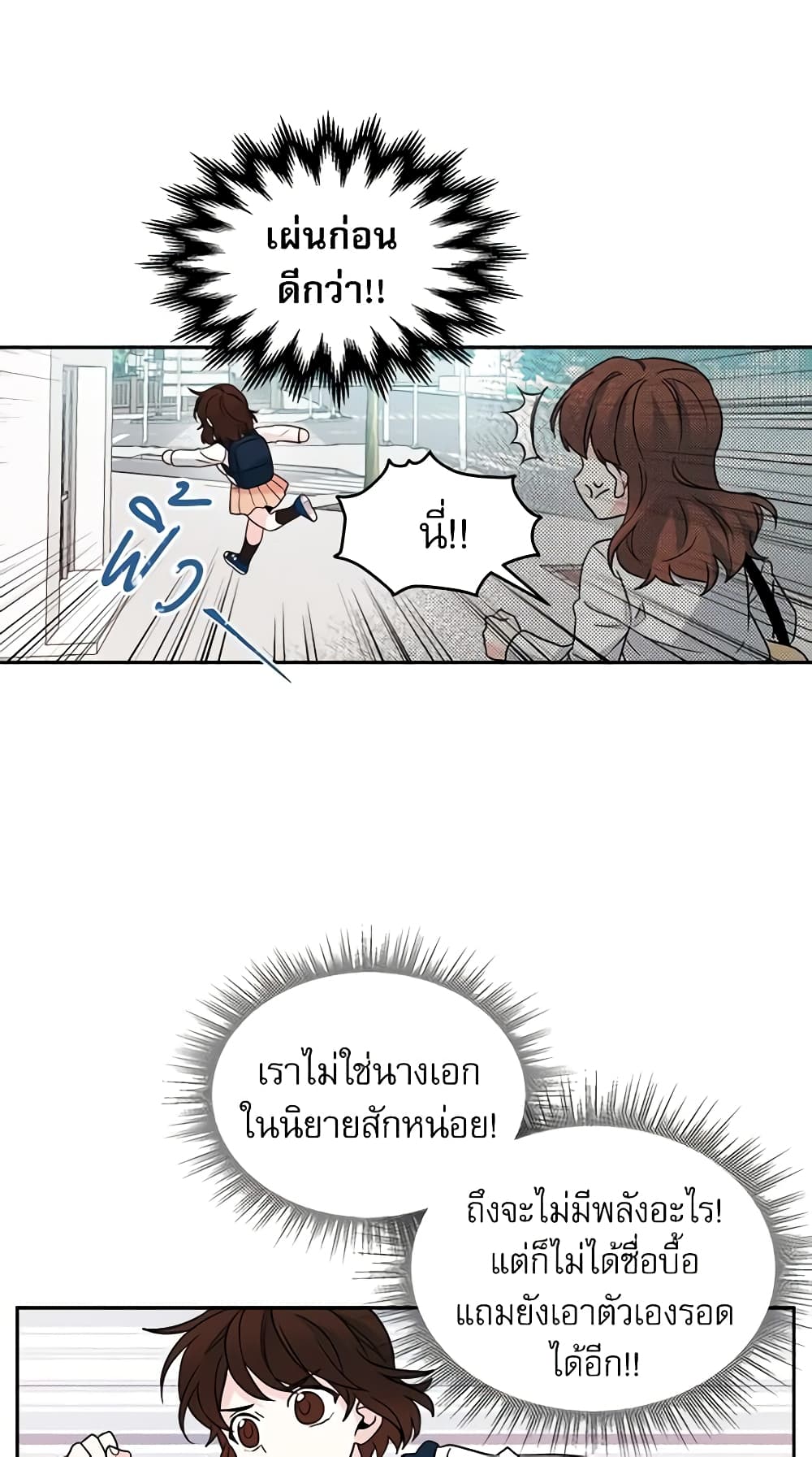 My Life as an Internet Novel page 20