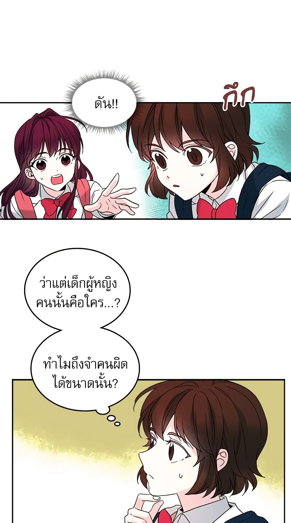 My Life as an Internet Novel page 23