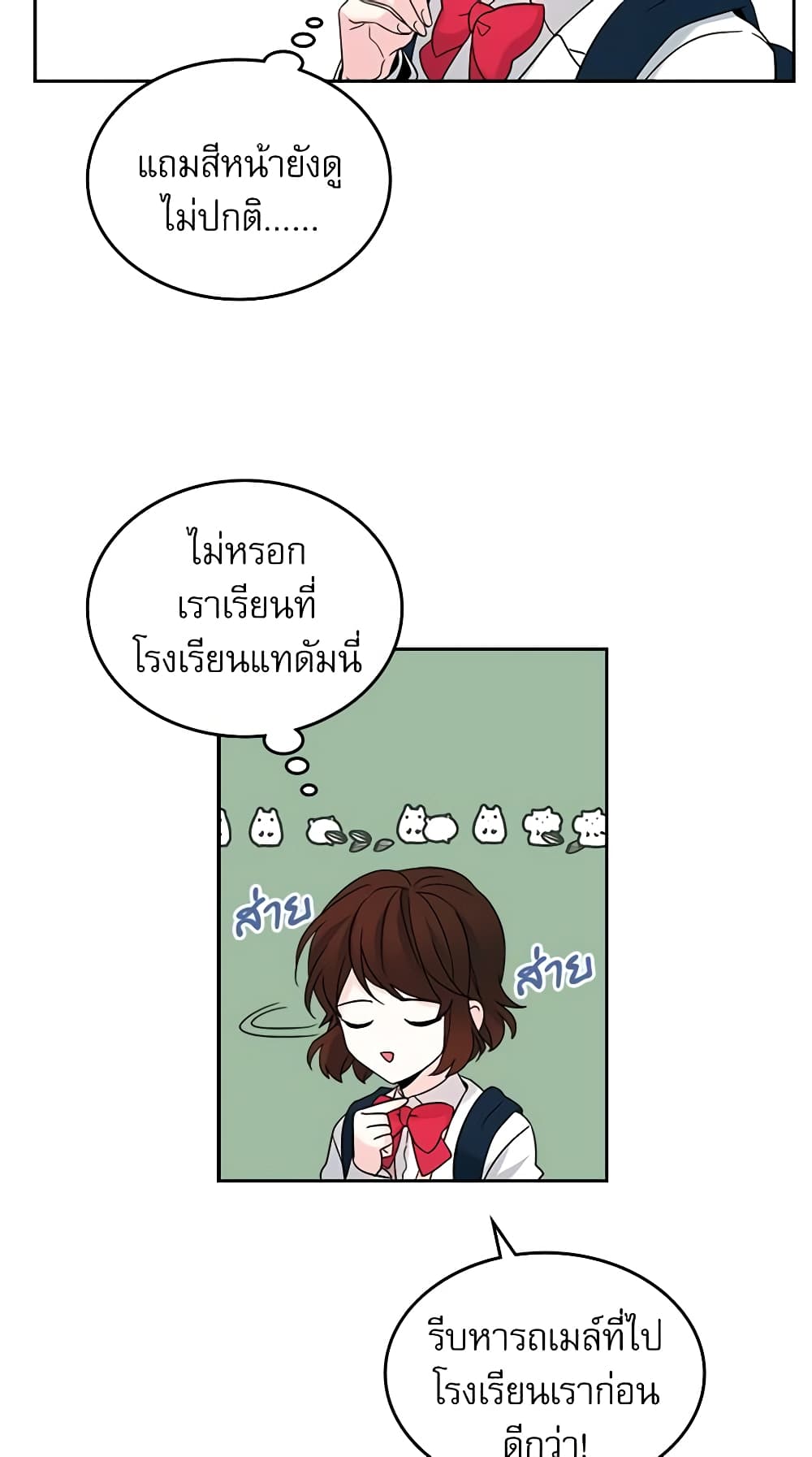 My Life as an Internet Novel page 24