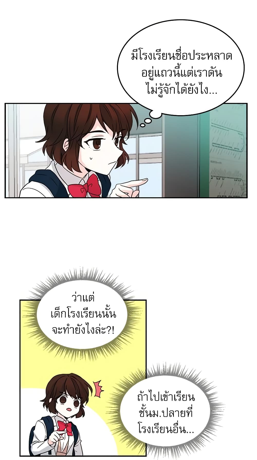 My Life as an Internet Novel page 26