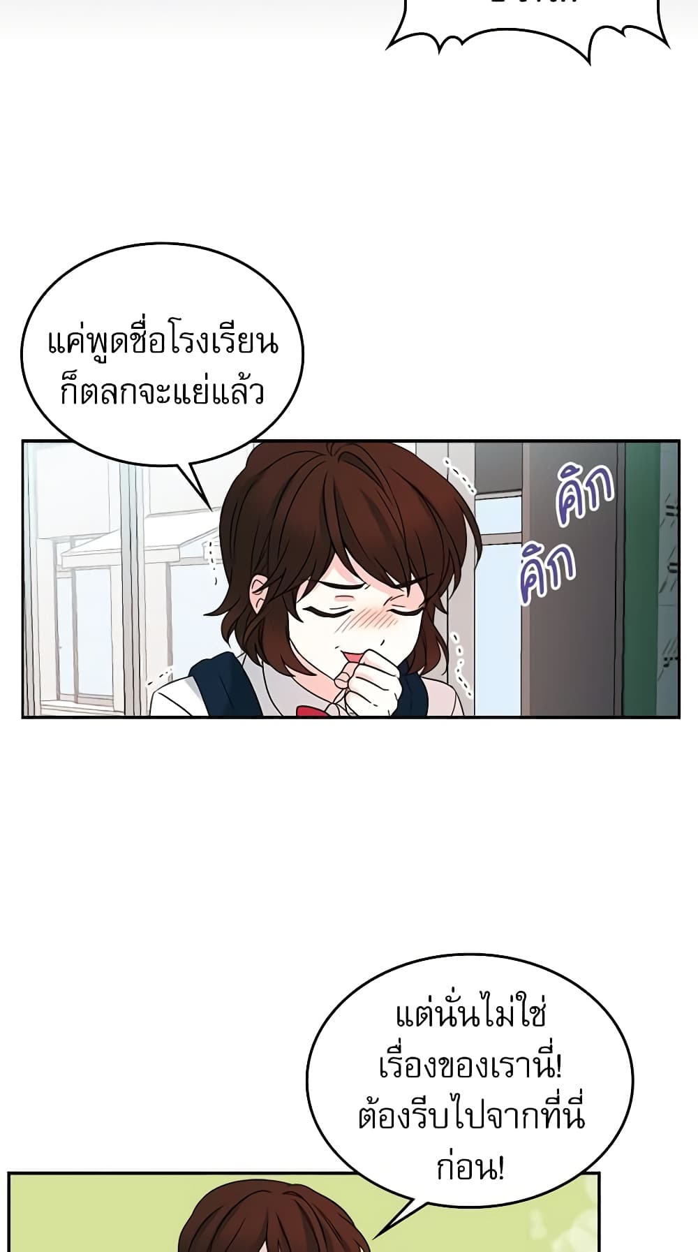 My Life as an Internet Novel page 29