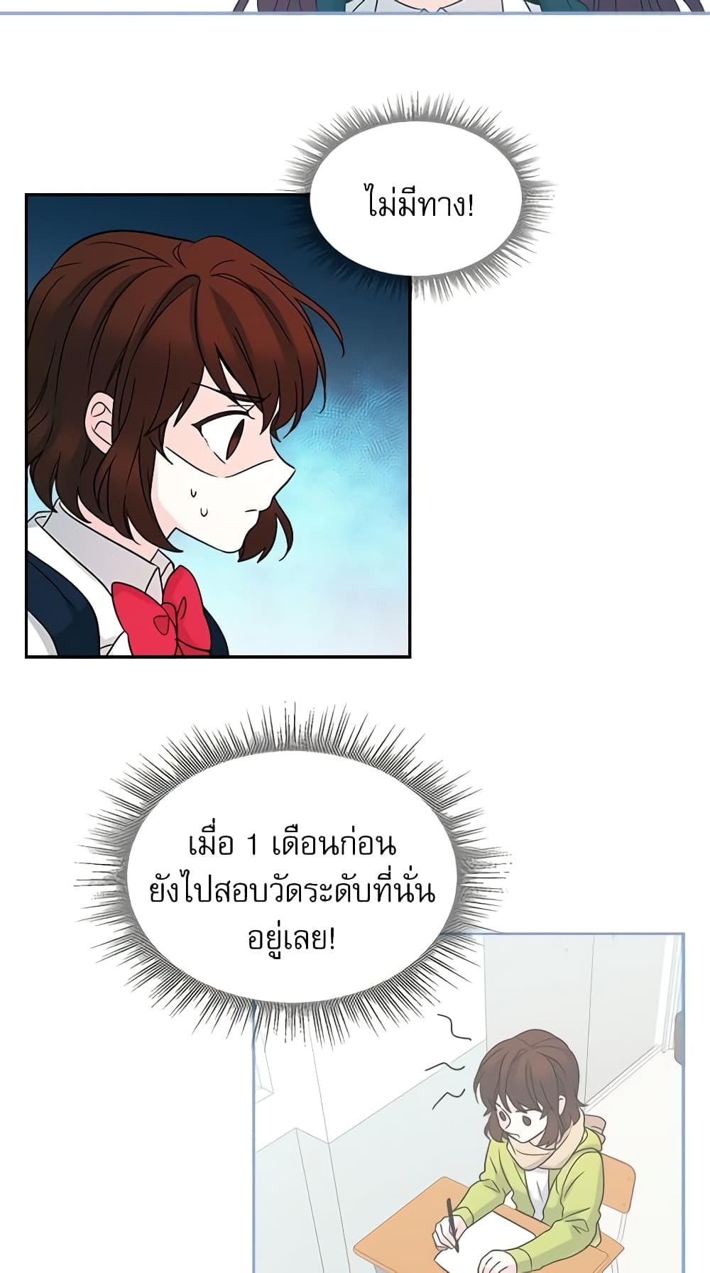 My Life as an Internet Novel page 33