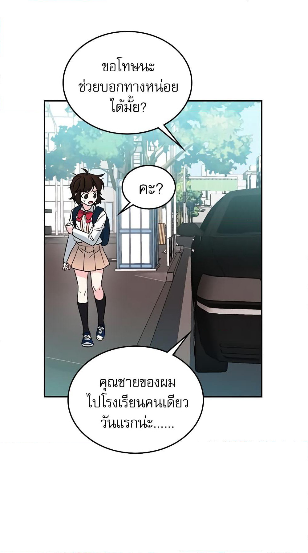 My Life as an Internet Novel page 38