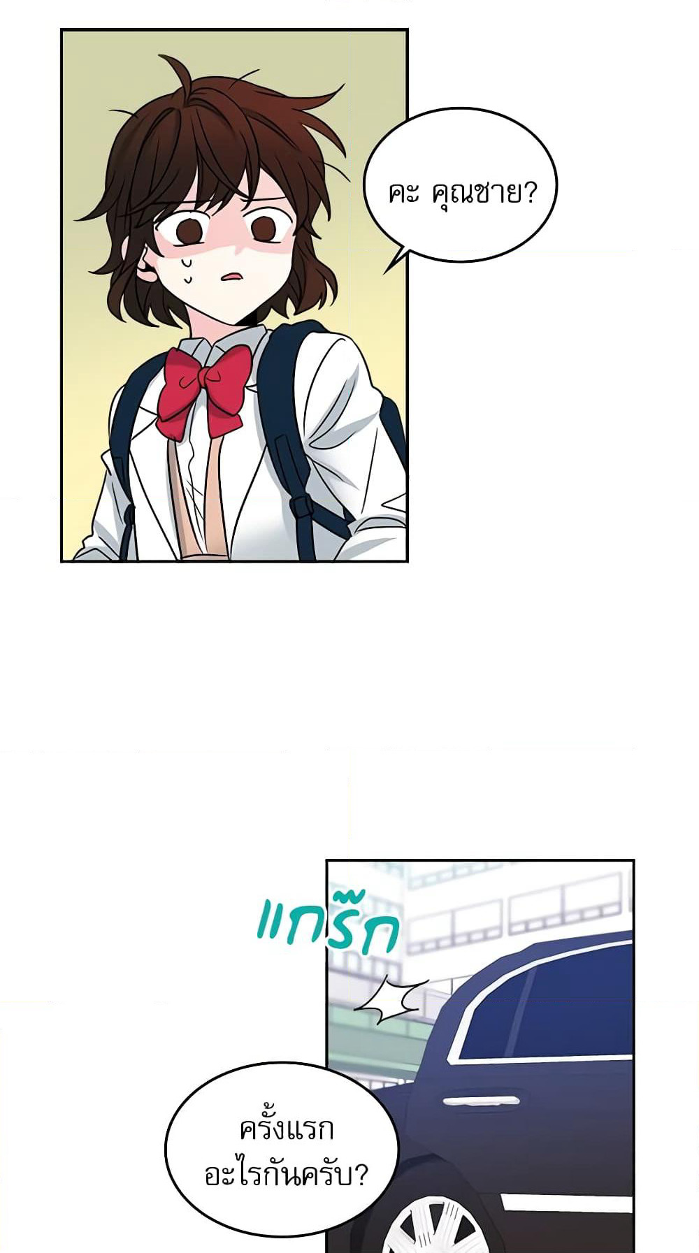 My Life as an Internet Novel page 39