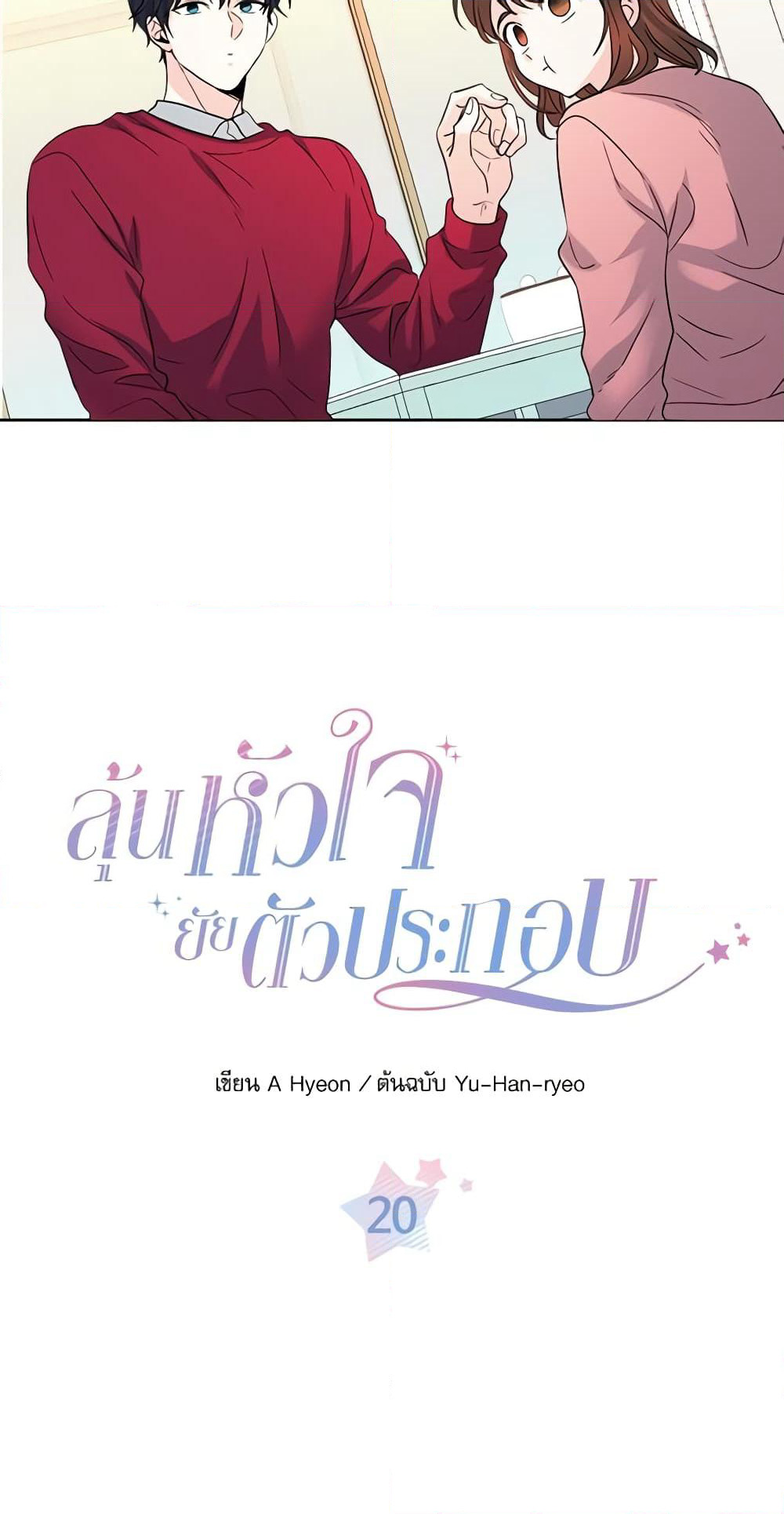 My Life as an Internet Novel page 3