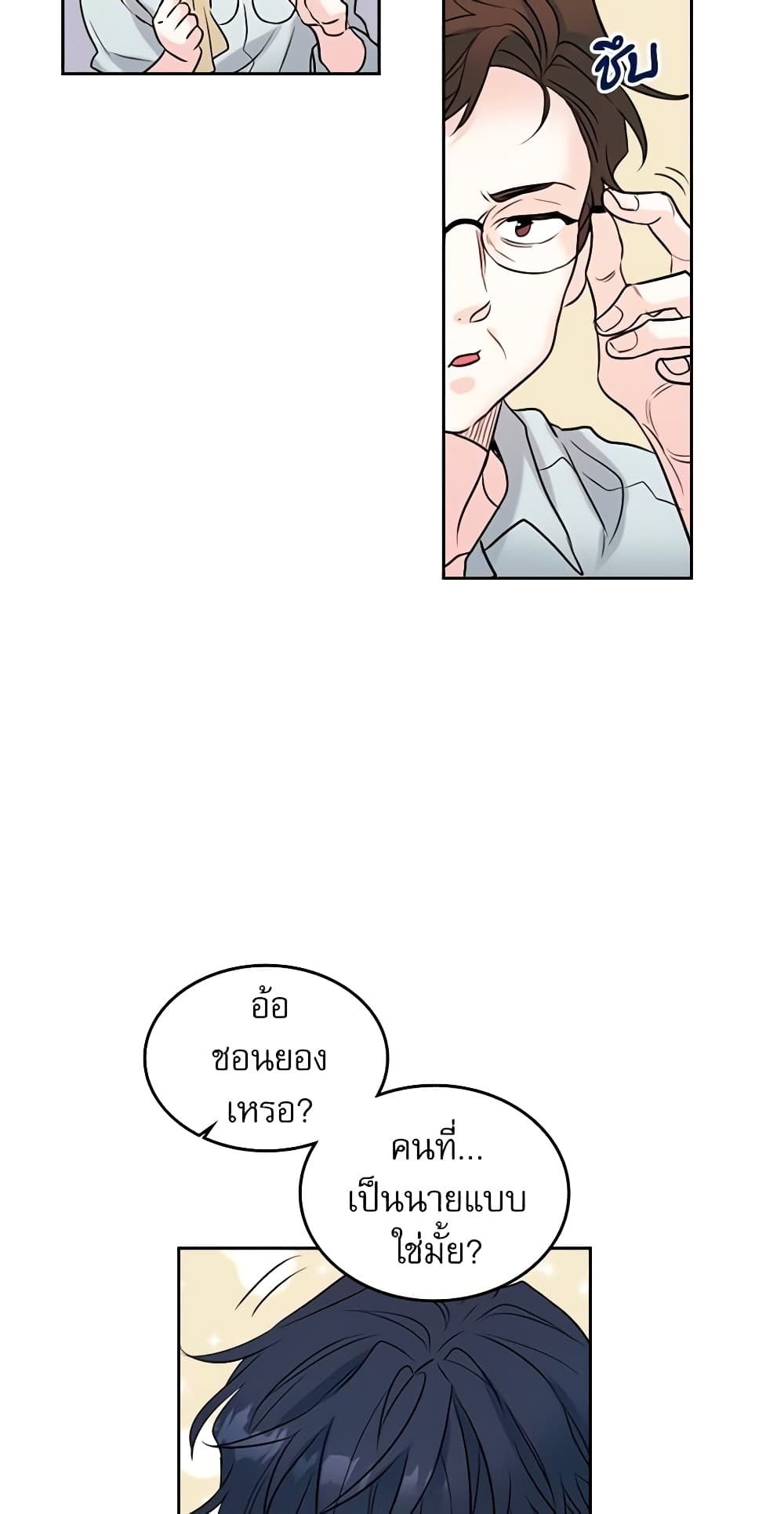 My Life as an Internet Novel page 6