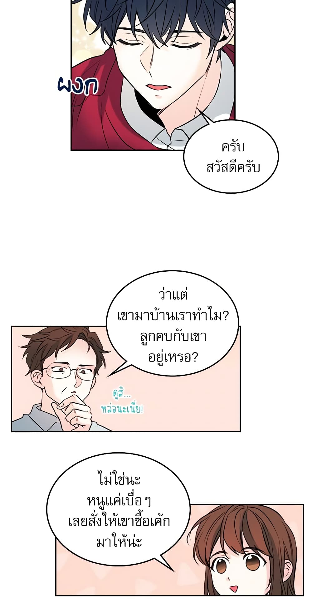 My Life as an Internet Novel page 7