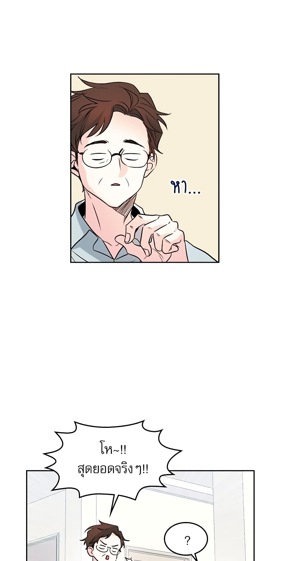My Life as an Internet Novel page 8