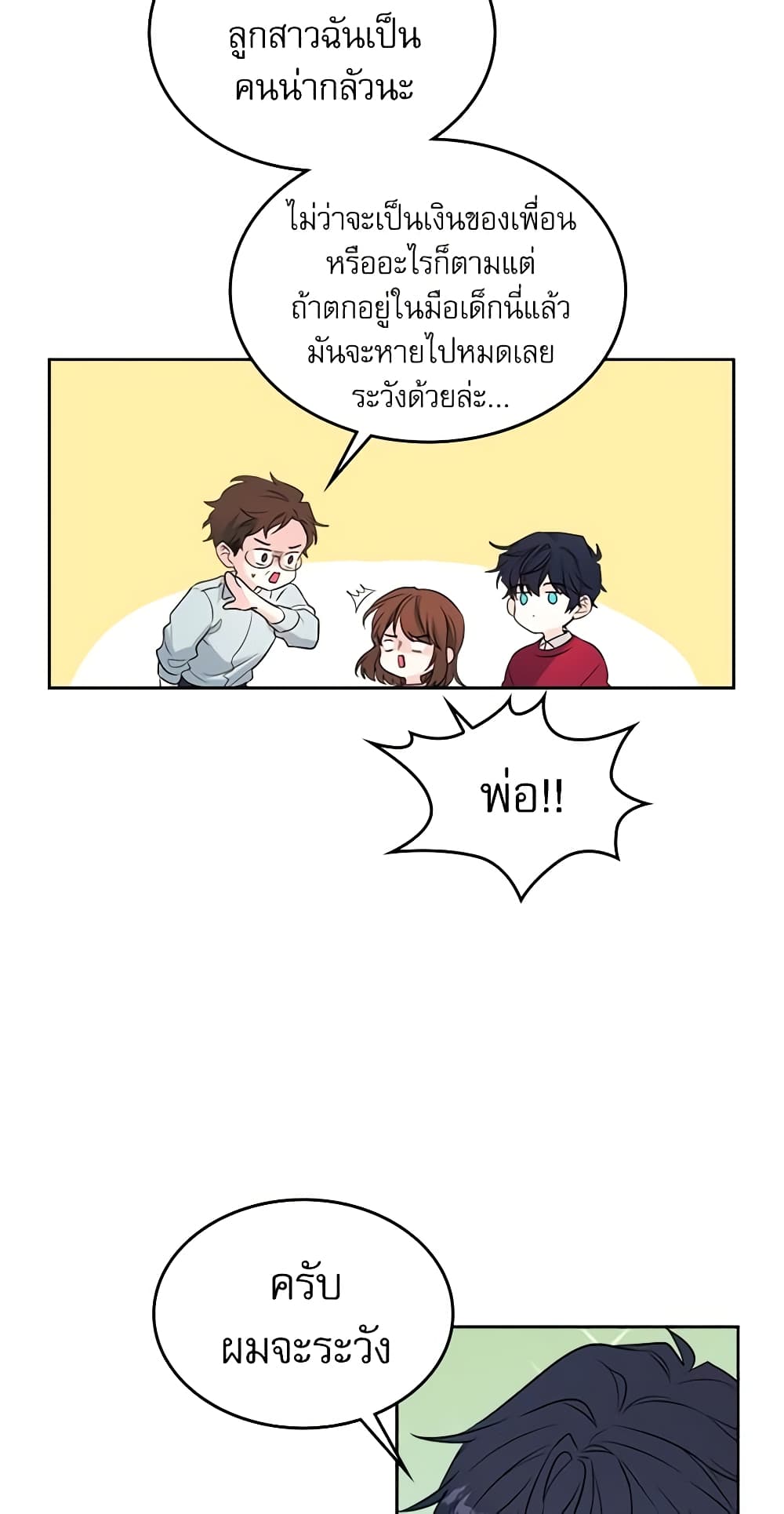 My Life as an Internet Novel page 10