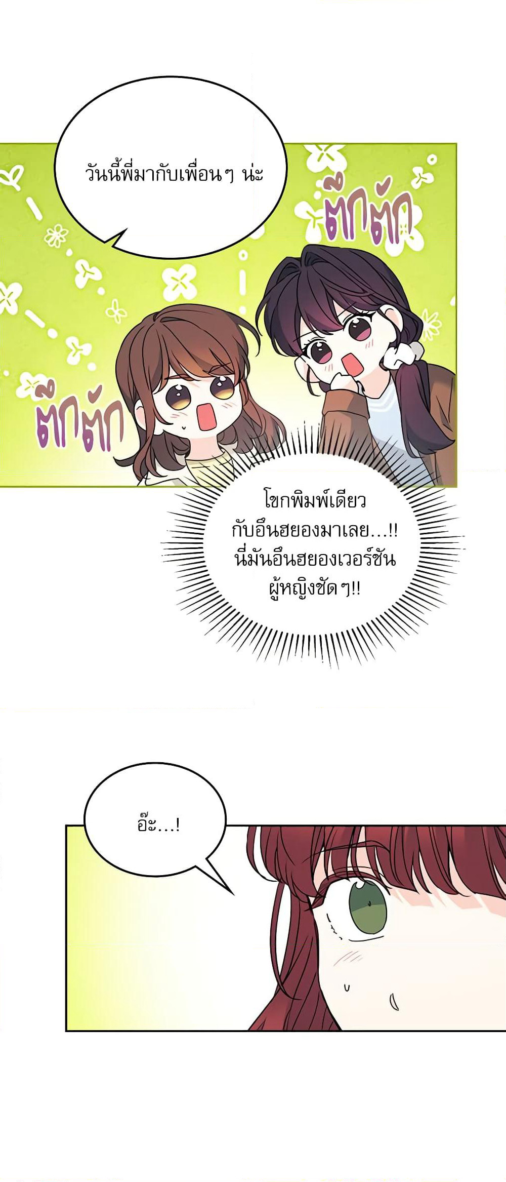 Insoui Beopchik page 5