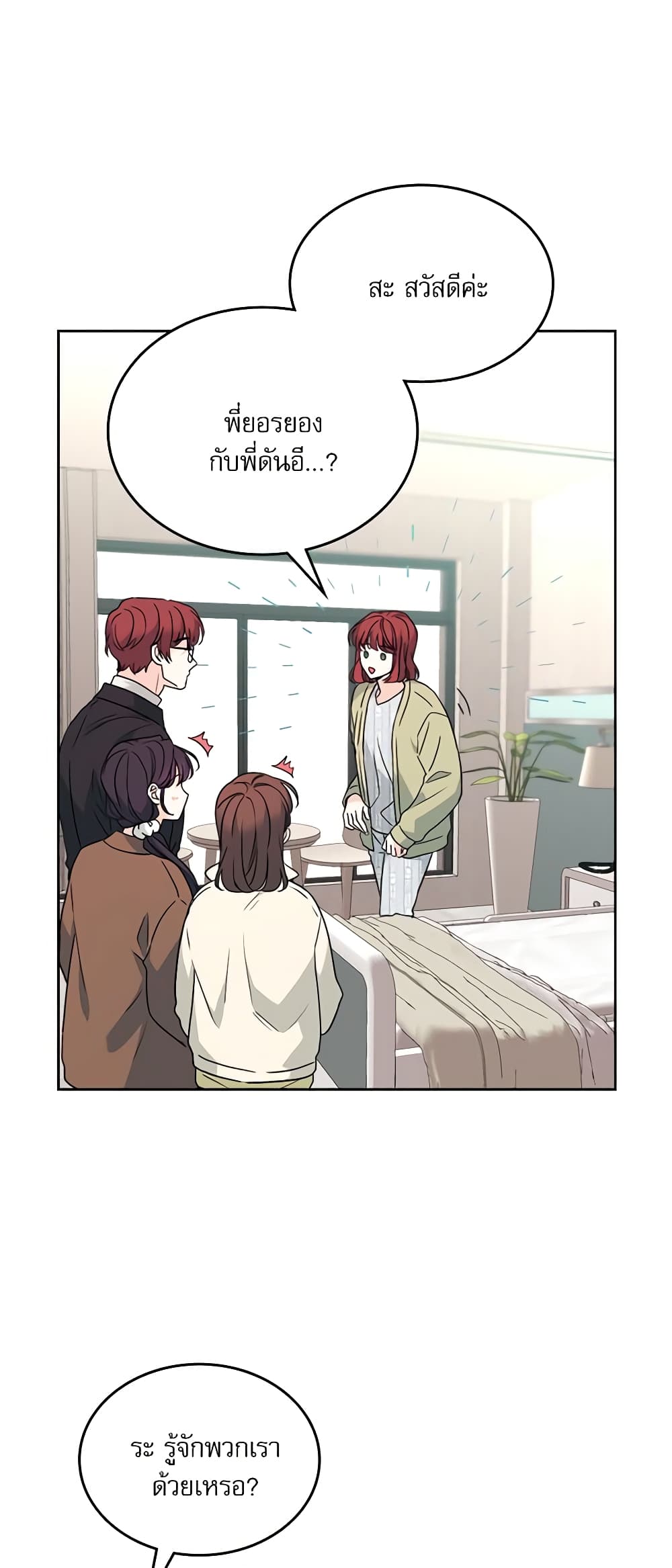 Insoui Beopchik page 6