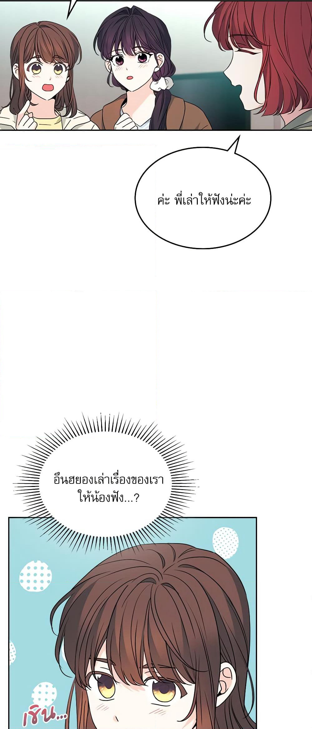 Insoui Beopchik page 7