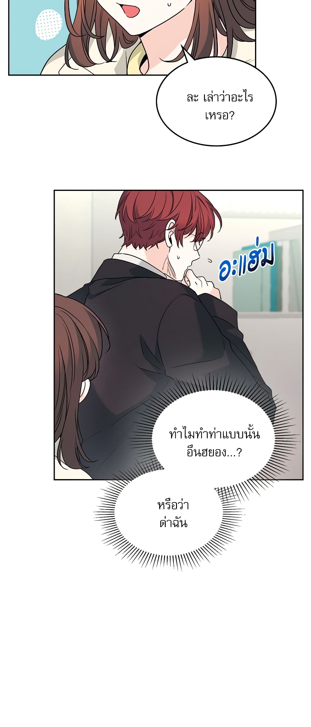 Insoui Beopchik page 8