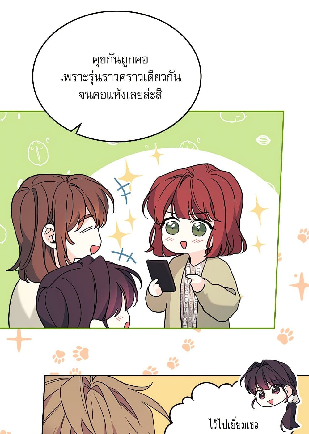 Insoui Beopchik page 6