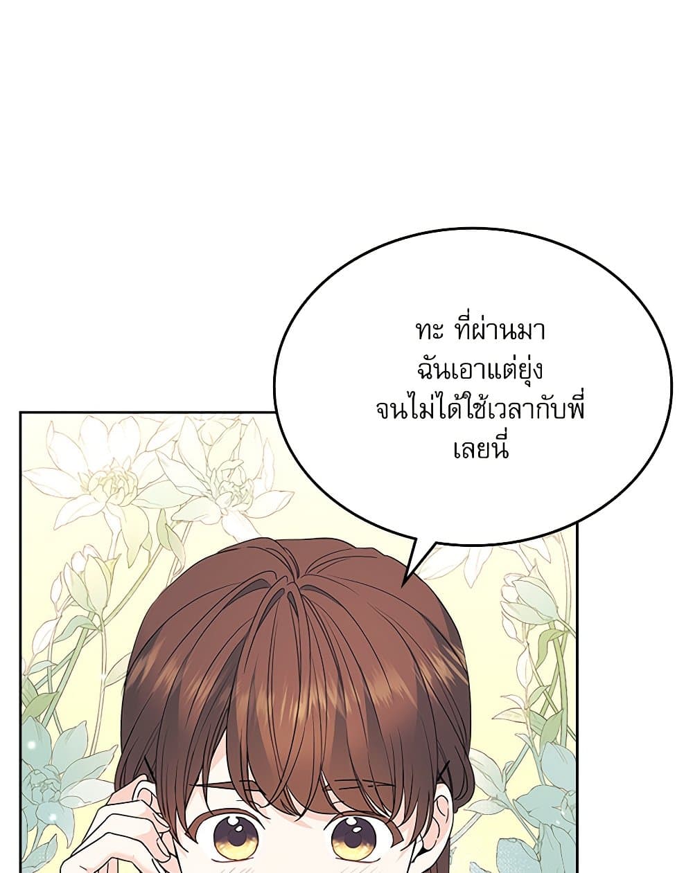Insoui Beopchik page 7