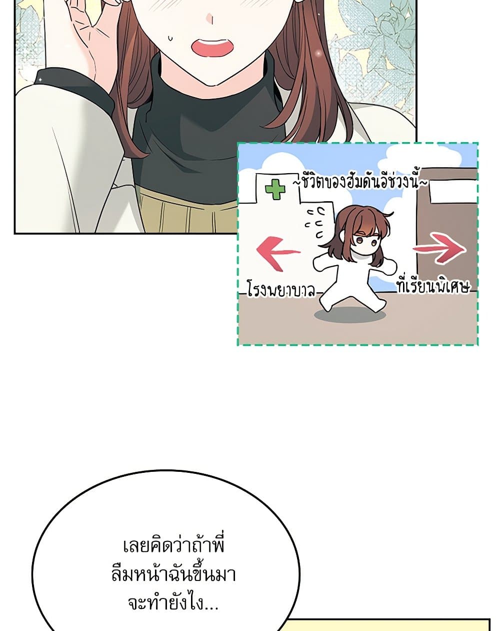 Insoui Beopchik page 8