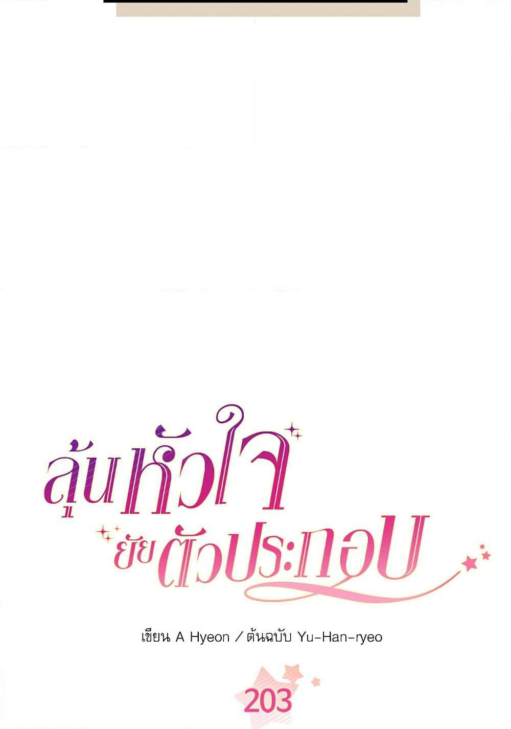 Insoui Beopchik page 8