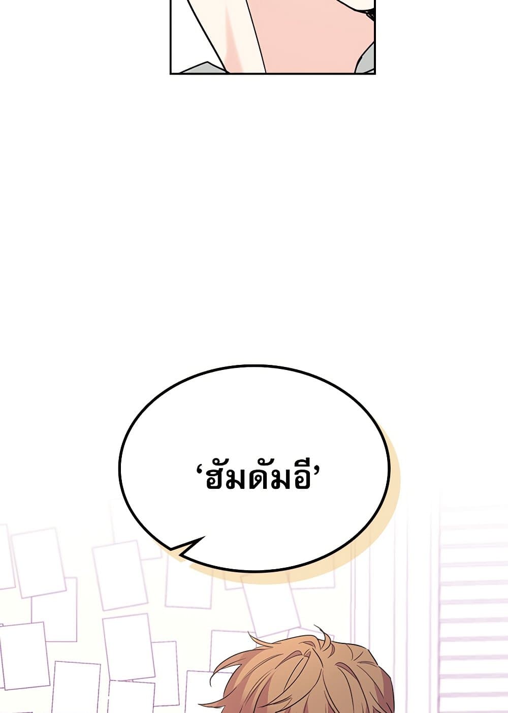 Insoui Beopchik page 3