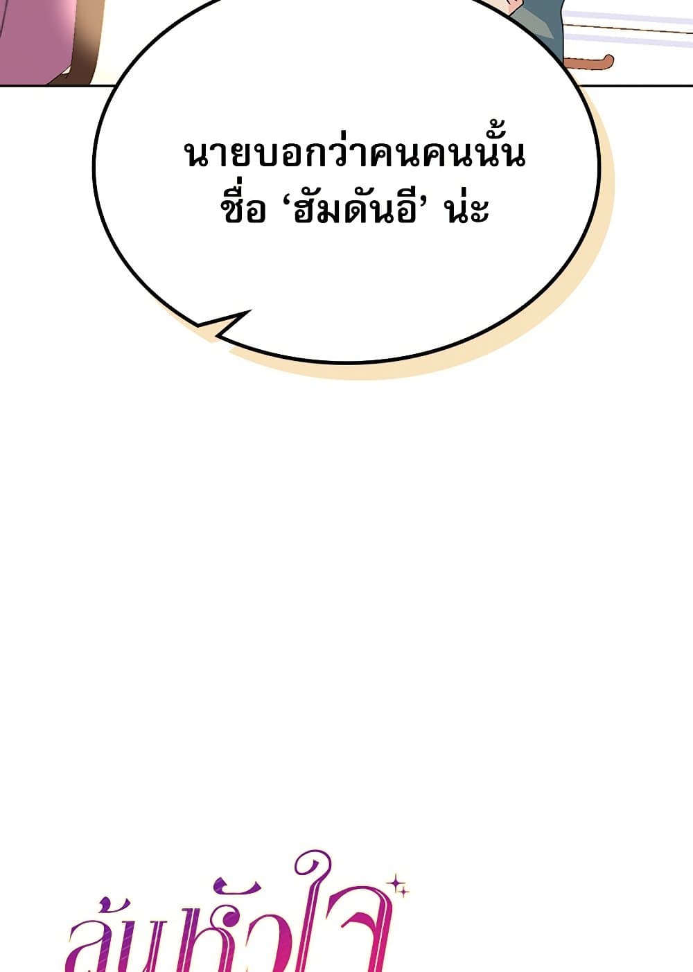 Insoui Beopchik page 5