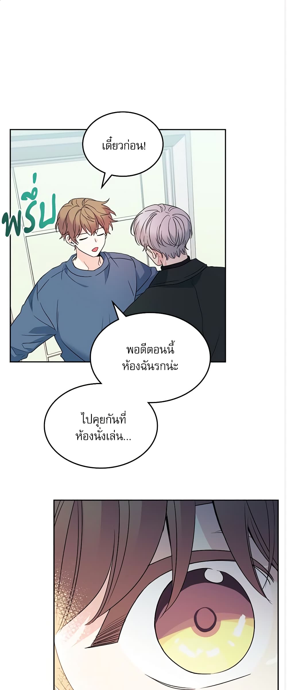 Insoui Beopchik page 2