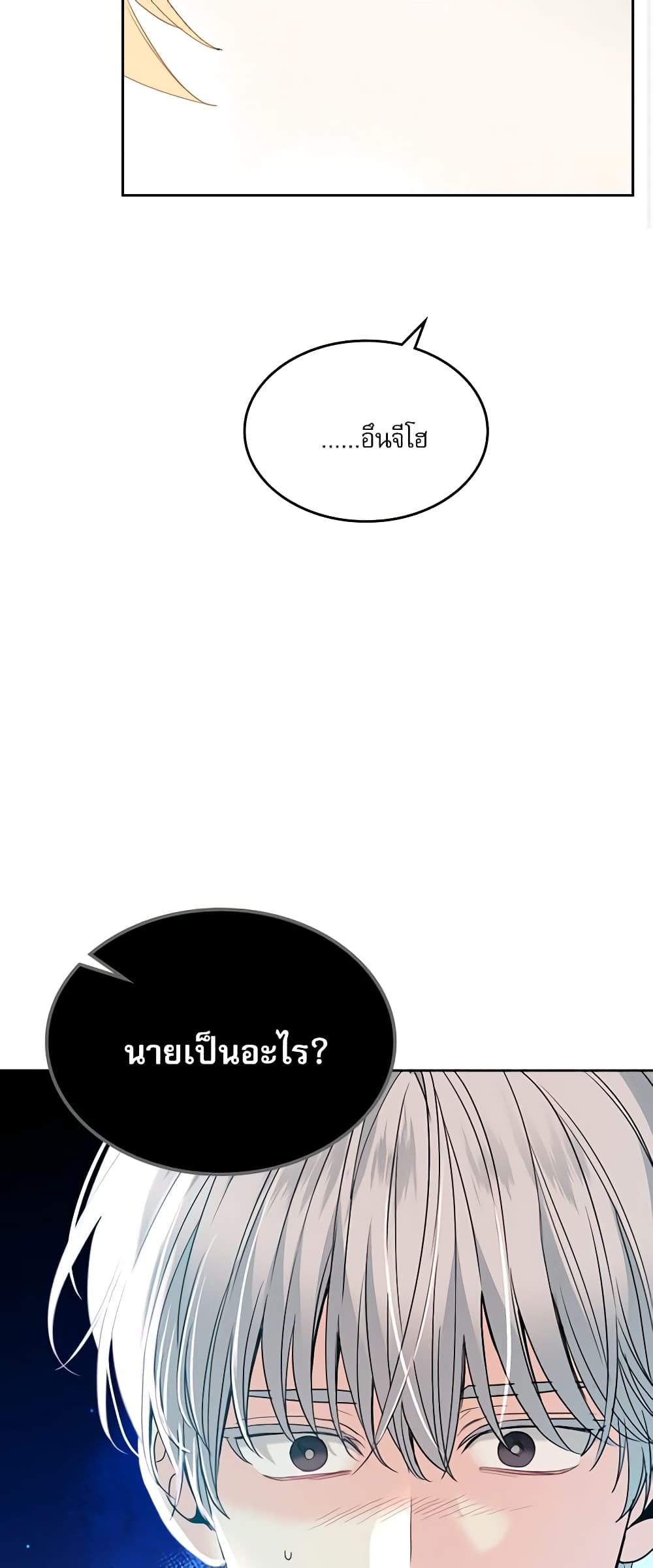 Insoui Beopchik page 3