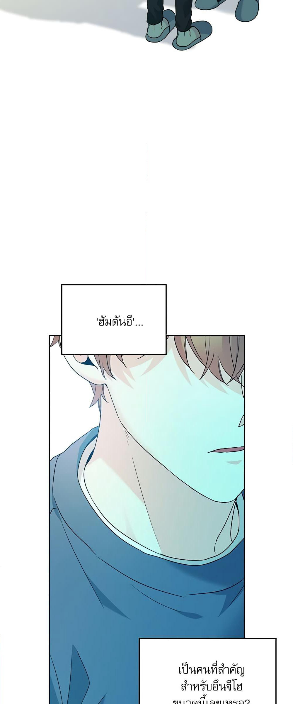 Insoui Beopchik page 8