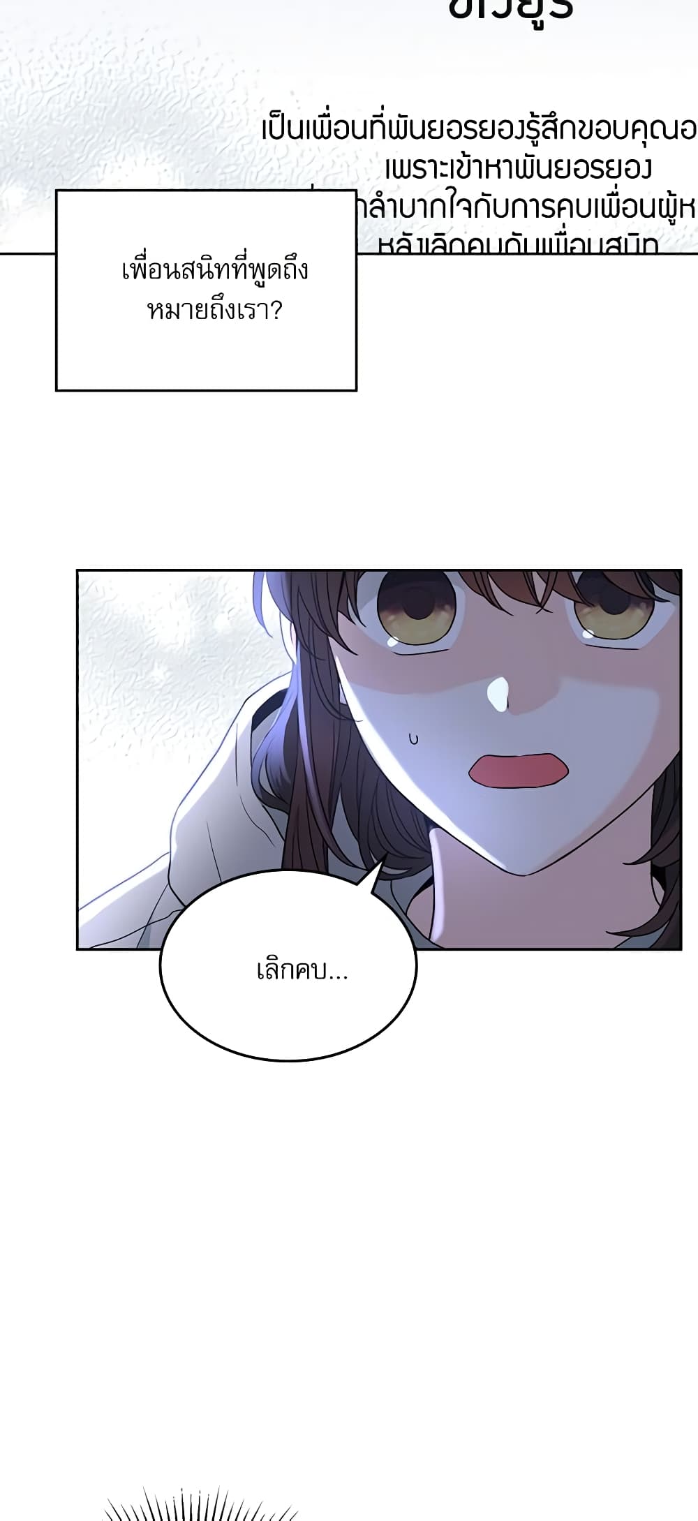 Insoui Beopchik page 6