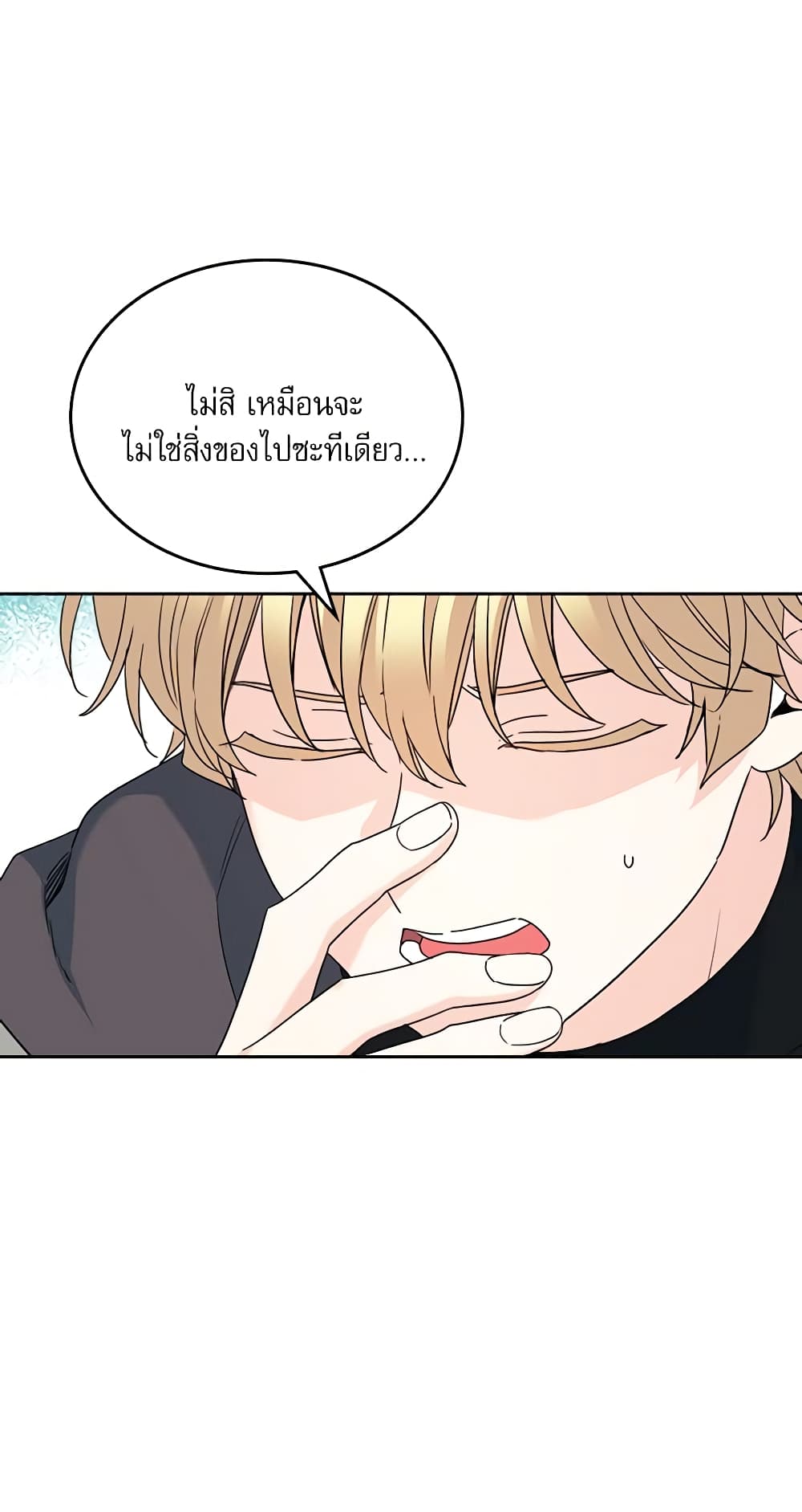 Insoui Beopchik page 8