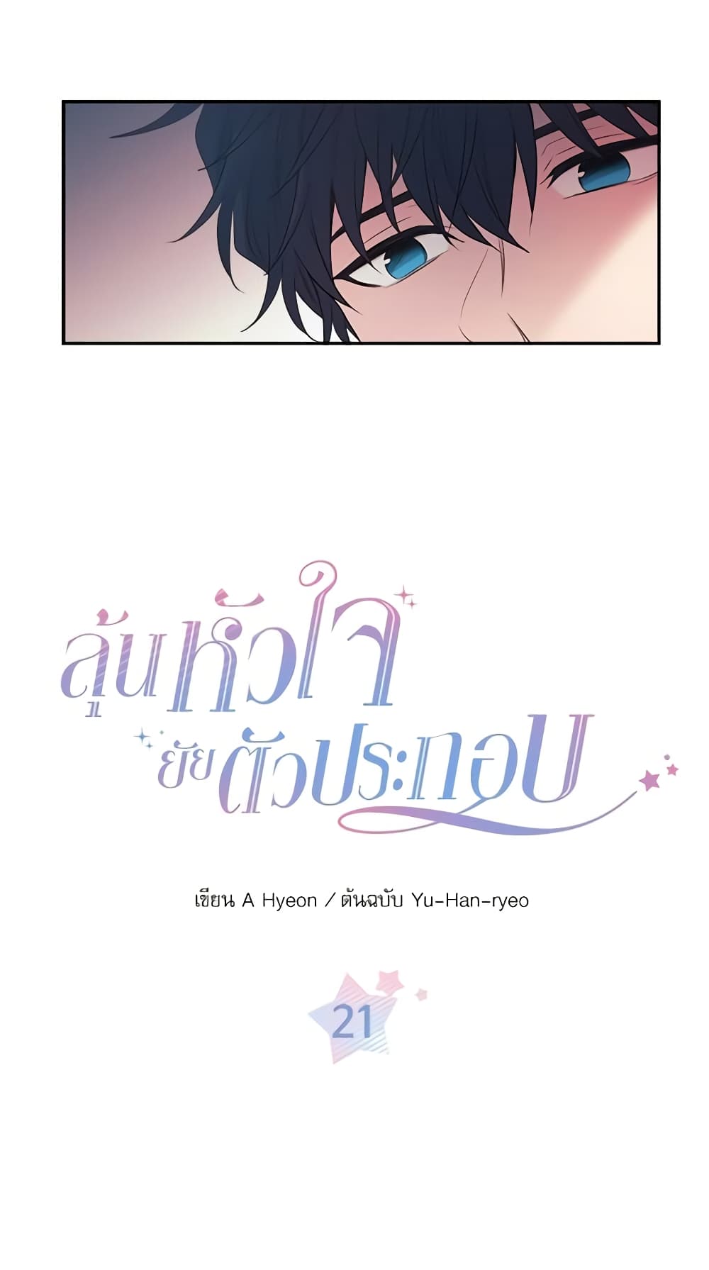 My Life as an Internet Novel page 4
