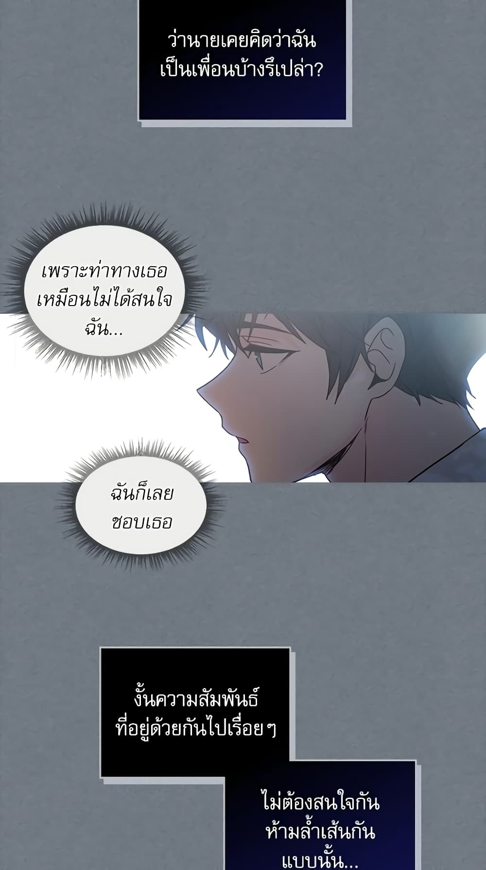 My Life as an Internet Novel page 10